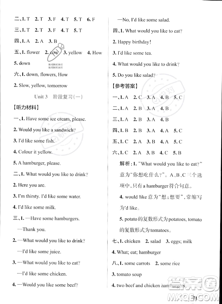 遼寧教育出版社2023年秋PASS小學學霸作業(yè)本五年級英語上冊人教版答案