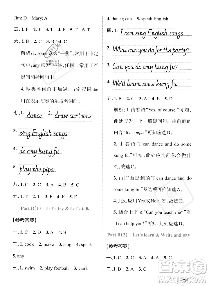 遼寧教育出版社2023年秋PASS小學學霸作業(yè)本五年級英語上冊人教版答案