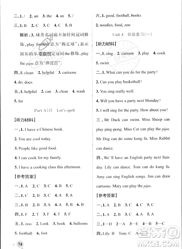 遼寧教育出版社2023年秋PASS小學學霸作業(yè)本五年級英語上冊人教版答案