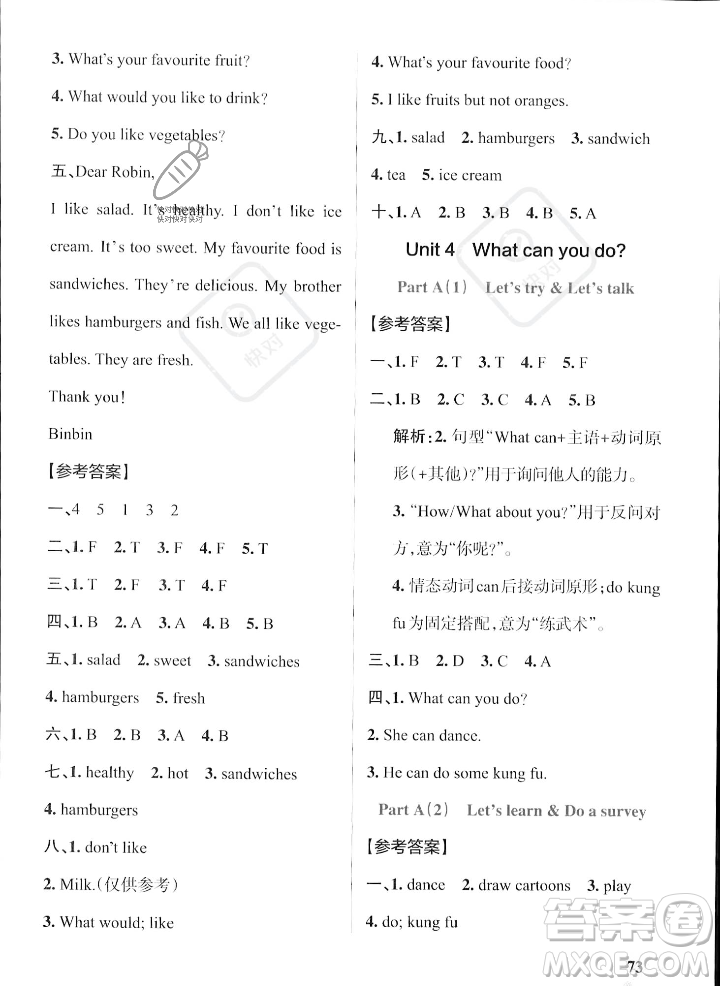 遼寧教育出版社2023年秋PASS小學學霸作業(yè)本五年級英語上冊人教版答案
