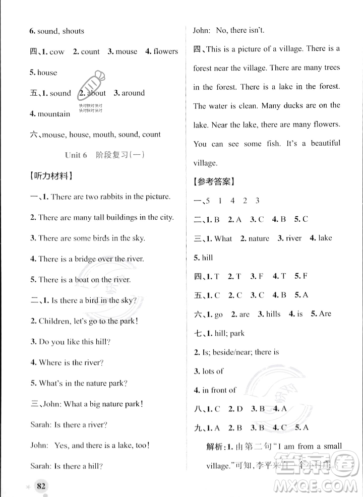 遼寧教育出版社2023年秋PASS小學學霸作業(yè)本五年級英語上冊人教版答案