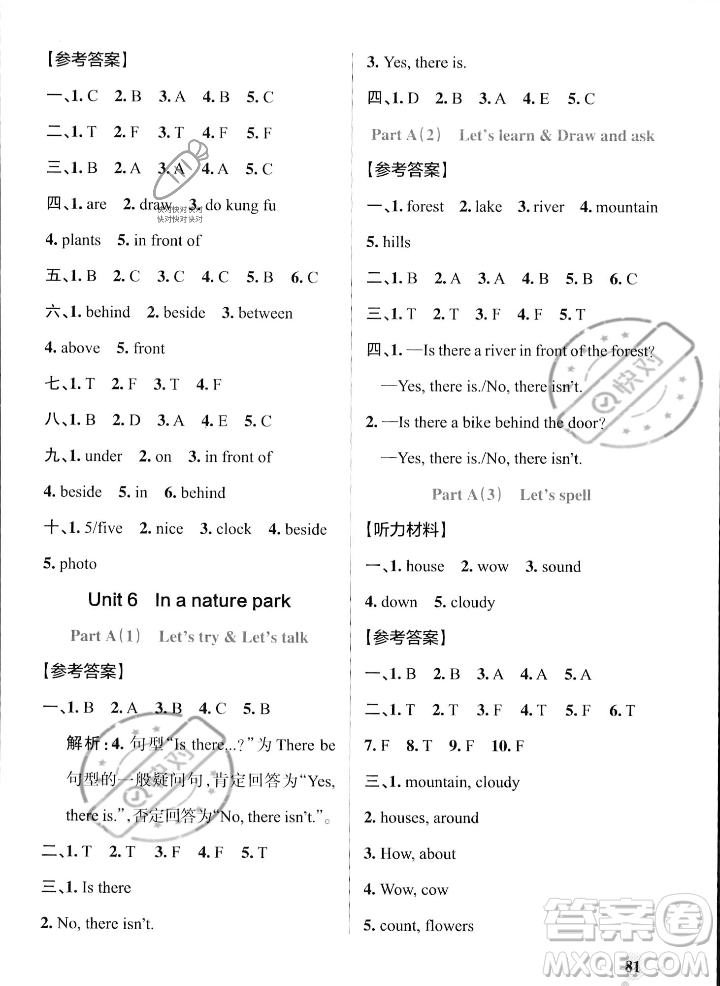 遼寧教育出版社2023年秋PASS小學學霸作業(yè)本五年級英語上冊人教版答案