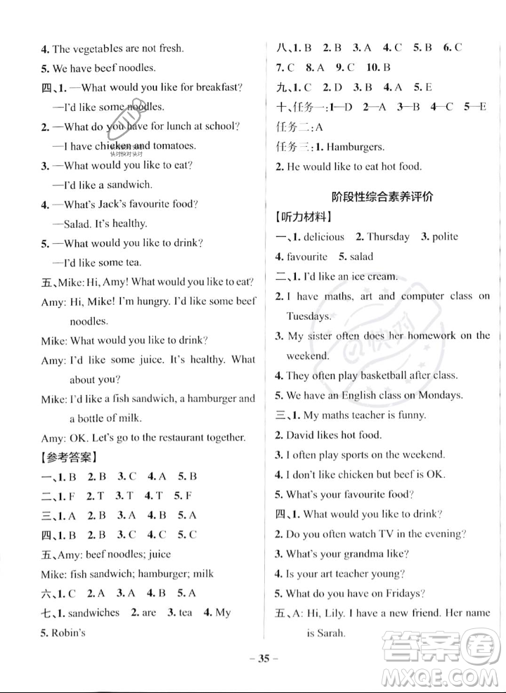 遼寧教育出版社2023年秋PASS小學學霸作業(yè)本五年級英語上冊人教版答案