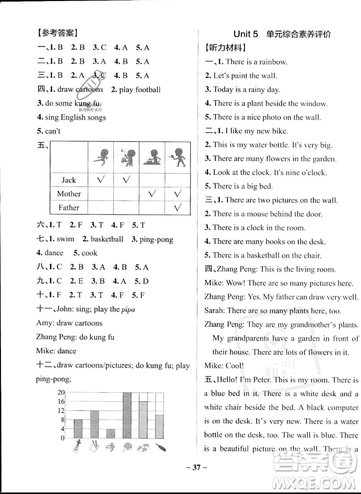 遼寧教育出版社2023年秋PASS小學學霸作業(yè)本五年級英語上冊人教版答案