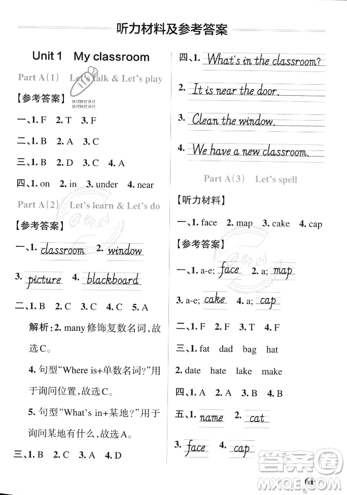 遼寧教育出版社2023年秋PASS小學學霸作業(yè)本四年級英語上冊人教版答案
