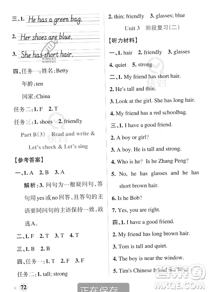 遼寧教育出版社2023年秋PASS小學學霸作業(yè)本四年級英語上冊人教版答案