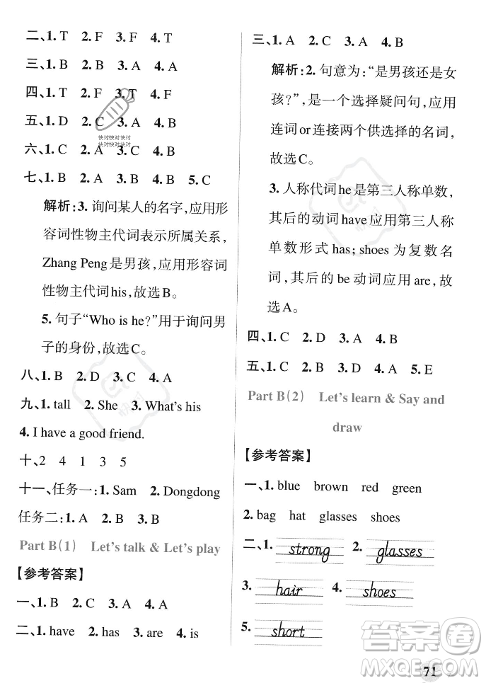 遼寧教育出版社2023年秋PASS小學學霸作業(yè)本四年級英語上冊人教版答案