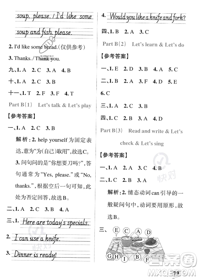 遼寧教育出版社2023年秋PASS小學學霸作業(yè)本四年級英語上冊人教版答案