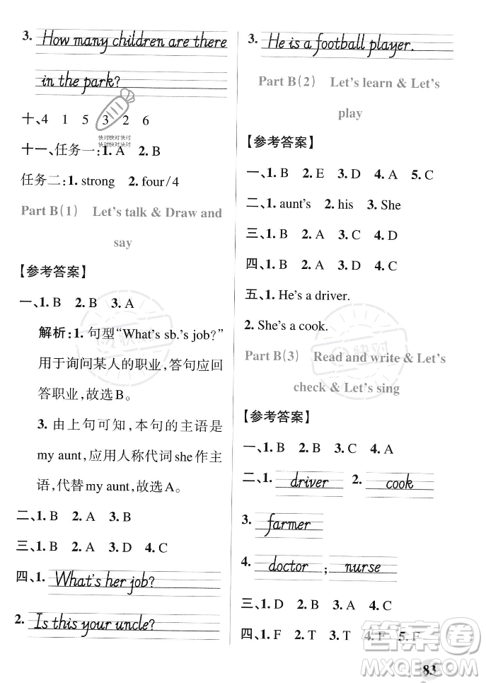 遼寧教育出版社2023年秋PASS小學學霸作業(yè)本四年級英語上冊人教版答案