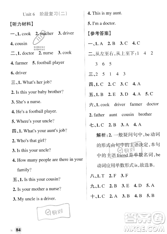 遼寧教育出版社2023年秋PASS小學學霸作業(yè)本四年級英語上冊人教版答案