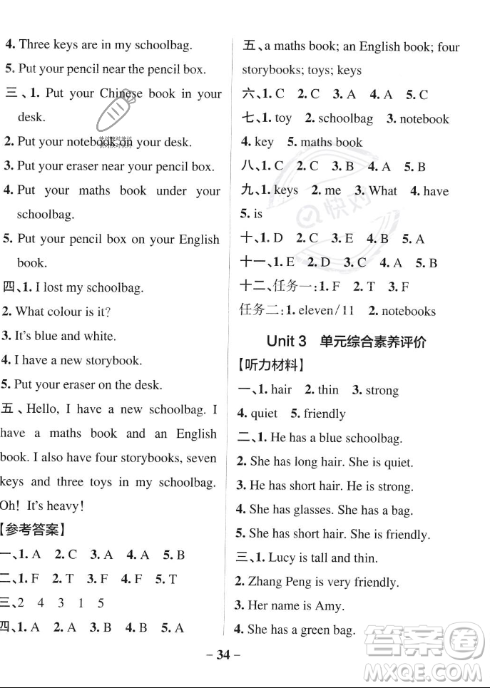 遼寧教育出版社2023年秋PASS小學學霸作業(yè)本四年級英語上冊人教版答案