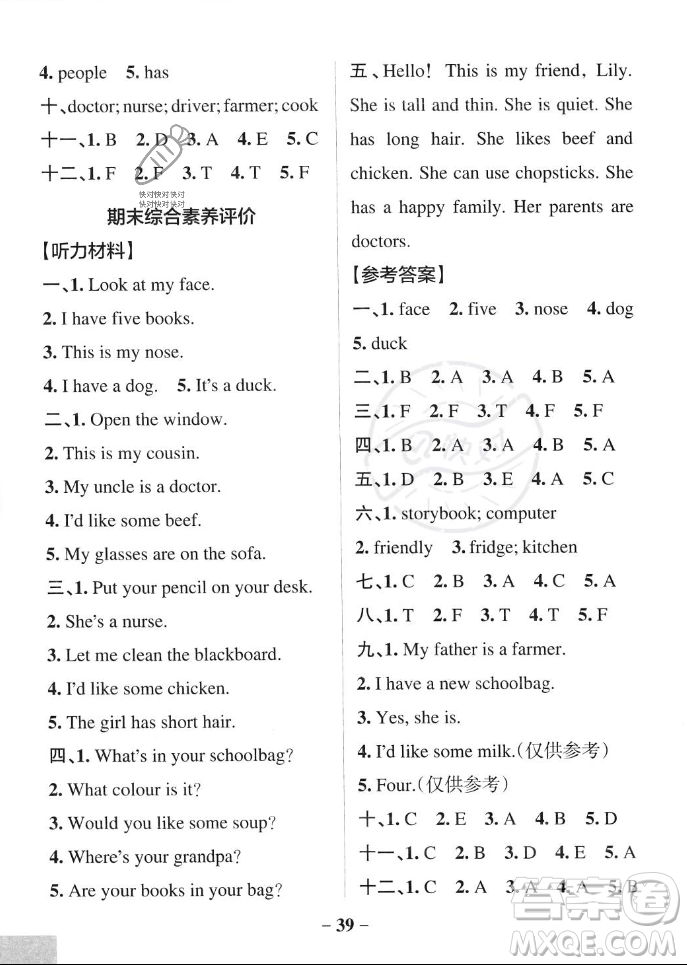 遼寧教育出版社2023年秋PASS小學學霸作業(yè)本四年級英語上冊人教版答案