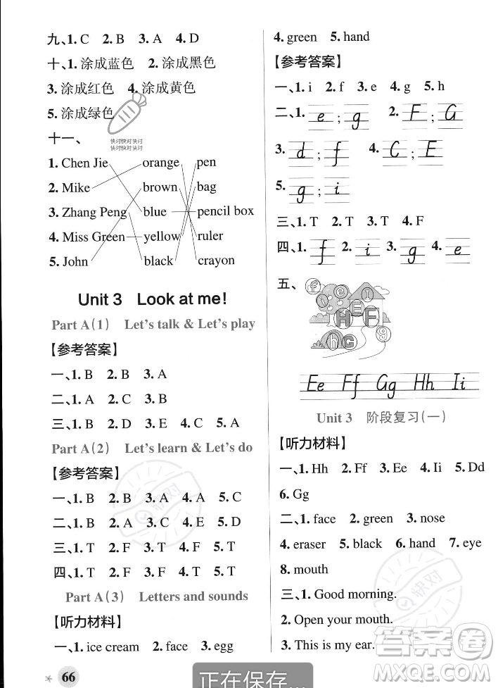 遼寧教育出版社2023年秋PASS小學(xué)學(xué)霸作業(yè)本三年級(jí)英語(yǔ)上冊(cè)人教版答案