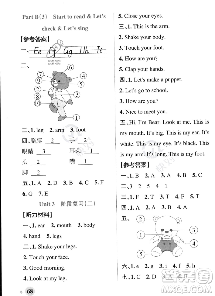 遼寧教育出版社2023年秋PASS小學(xué)學(xué)霸作業(yè)本三年級(jí)英語(yǔ)上冊(cè)人教版答案