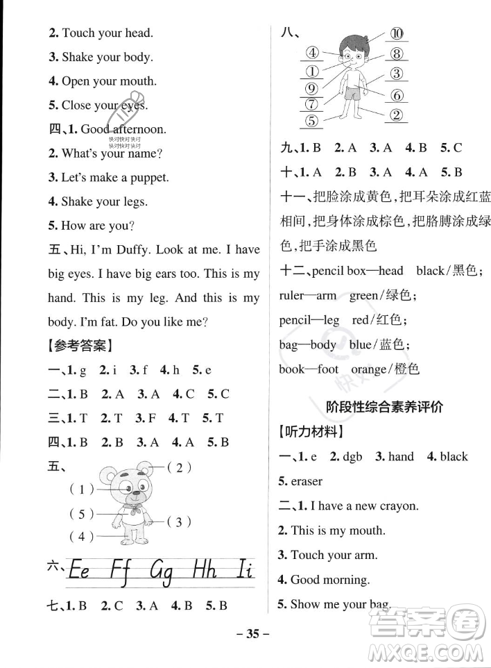 遼寧教育出版社2023年秋PASS小學(xué)學(xué)霸作業(yè)本三年級(jí)英語(yǔ)上冊(cè)人教版答案