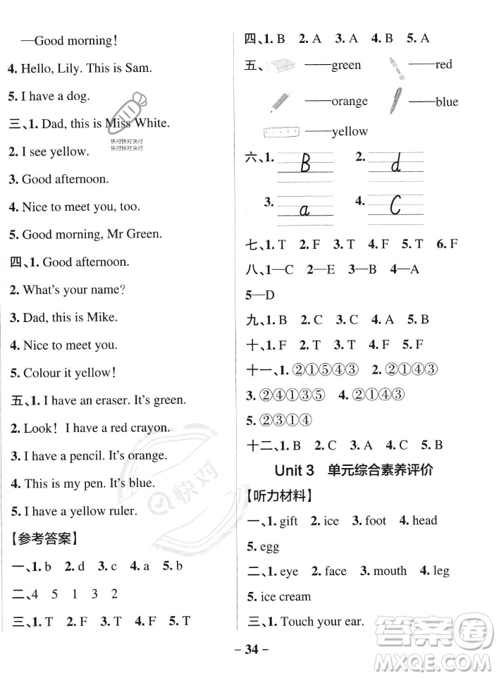 遼寧教育出版社2023年秋PASS小學(xué)學(xué)霸作業(yè)本三年級(jí)英語(yǔ)上冊(cè)人教版答案