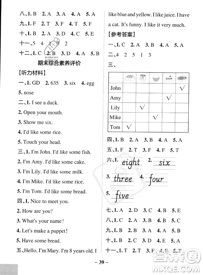 遼寧教育出版社2023年秋PASS小學(xué)學(xué)霸作業(yè)本三年級(jí)英語(yǔ)上冊(cè)人教版答案