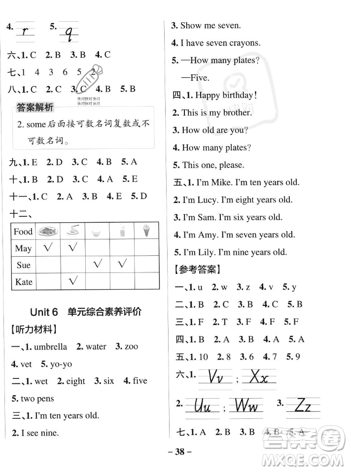 遼寧教育出版社2023年秋PASS小學(xué)學(xué)霸作業(yè)本三年級(jí)英語(yǔ)上冊(cè)人教版答案