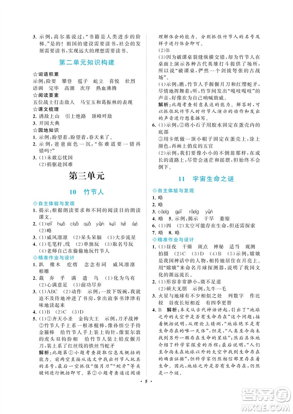 海南出版社2023年秋新課程學(xué)習(xí)指導(dǎo)六年級語文上冊人教版參考答案
