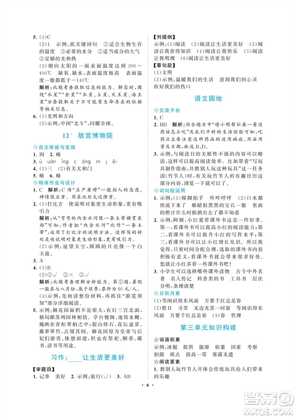 海南出版社2023年秋新課程學(xué)習(xí)指導(dǎo)六年級語文上冊人教版參考答案