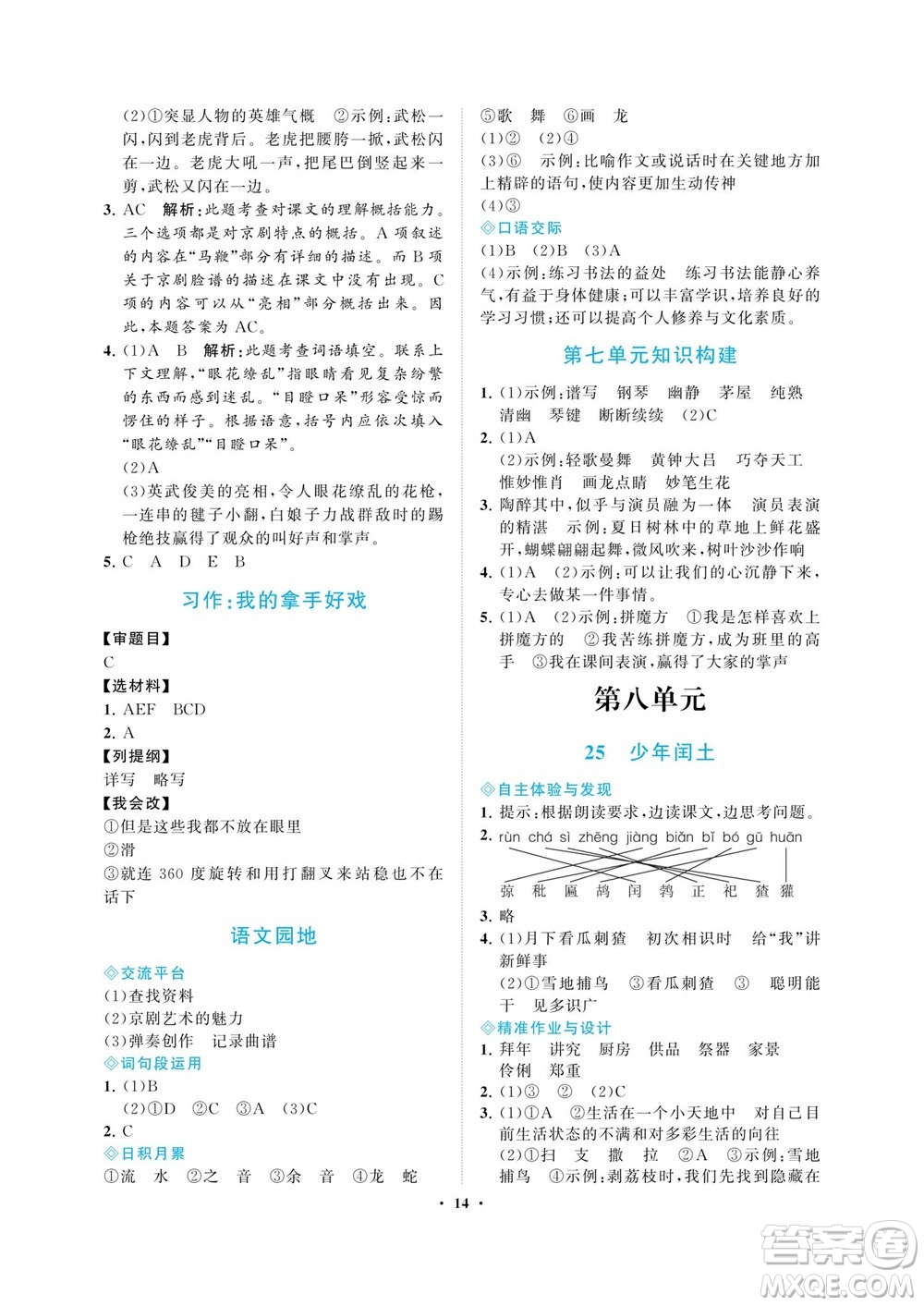 海南出版社2023年秋新課程學(xué)習(xí)指導(dǎo)六年級語文上冊人教版參考答案