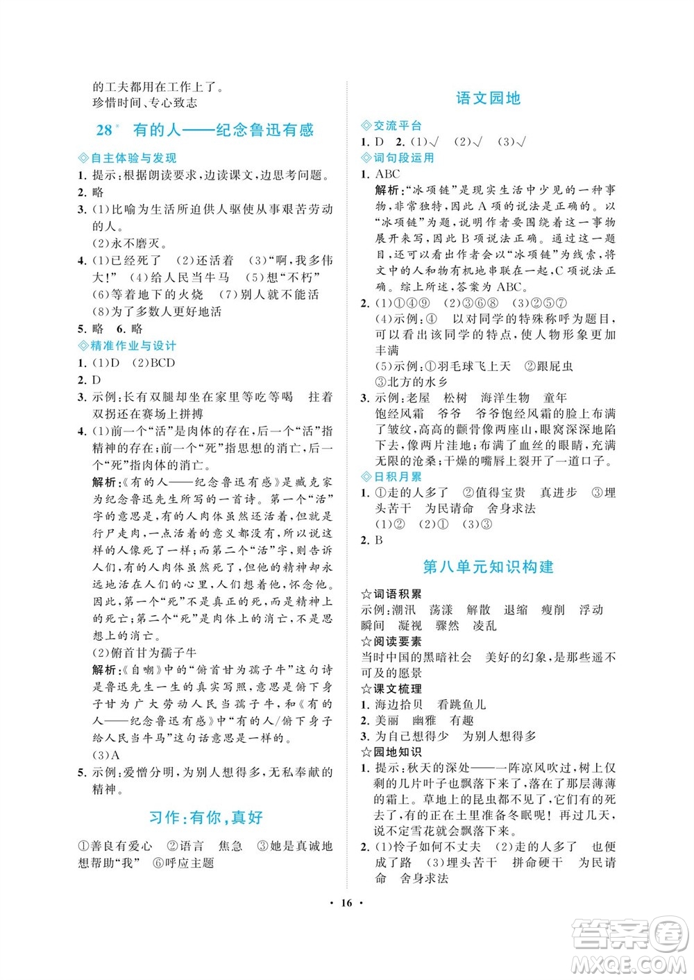 海南出版社2023年秋新課程學(xué)習(xí)指導(dǎo)六年級語文上冊人教版參考答案