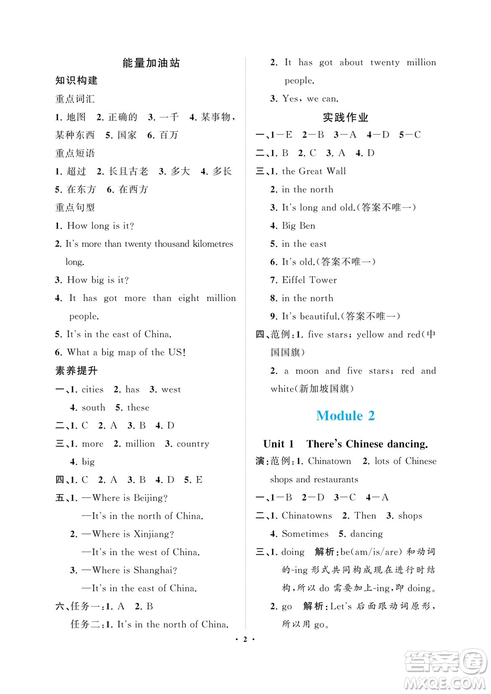 海南出版社2023年秋新課程學習指導六年級英語上冊外研版參考答案