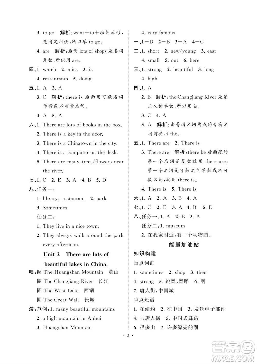 海南出版社2023年秋新課程學習指導六年級英語上冊外研版參考答案