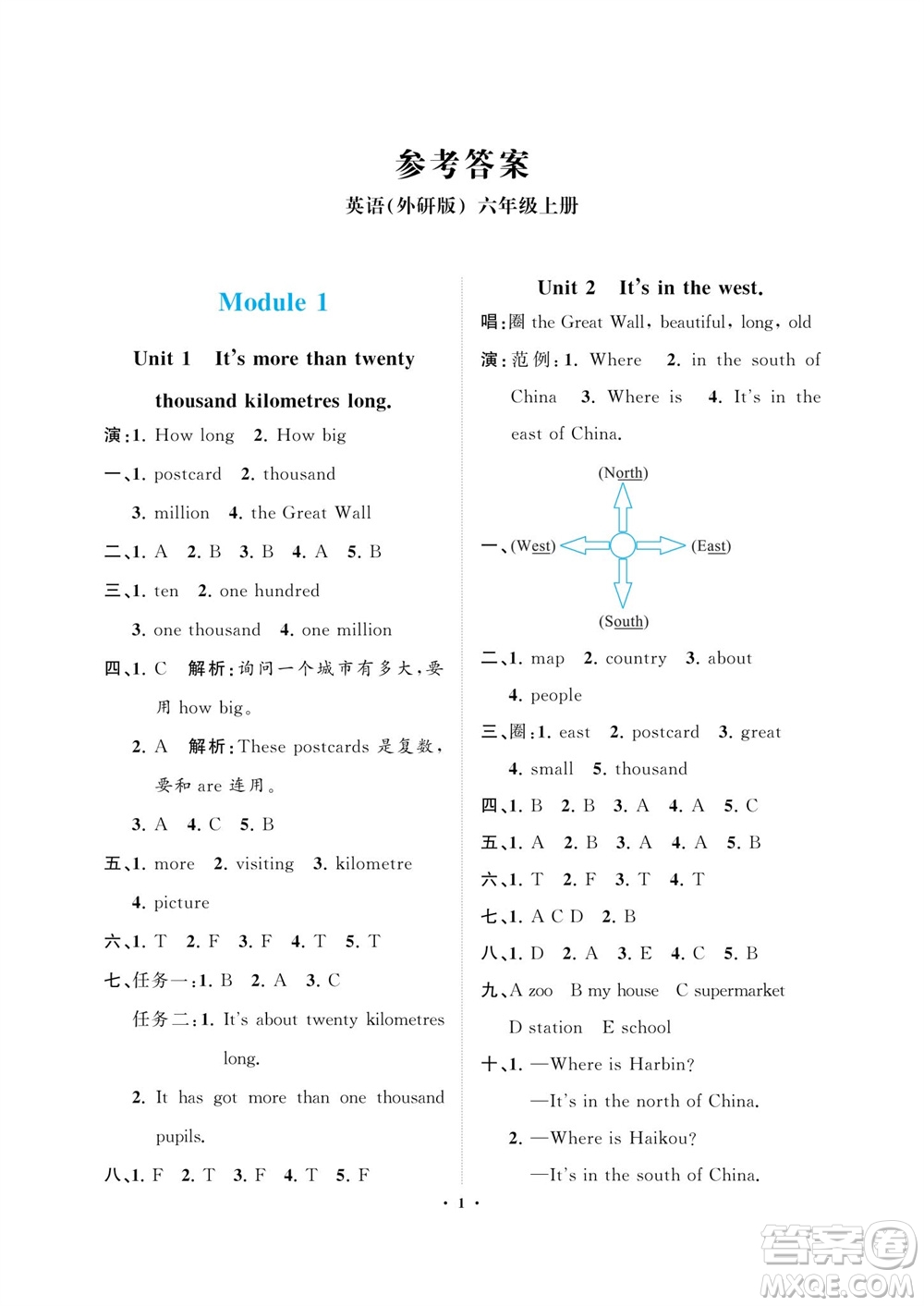 海南出版社2023年秋新課程學習指導六年級英語上冊外研版參考答案