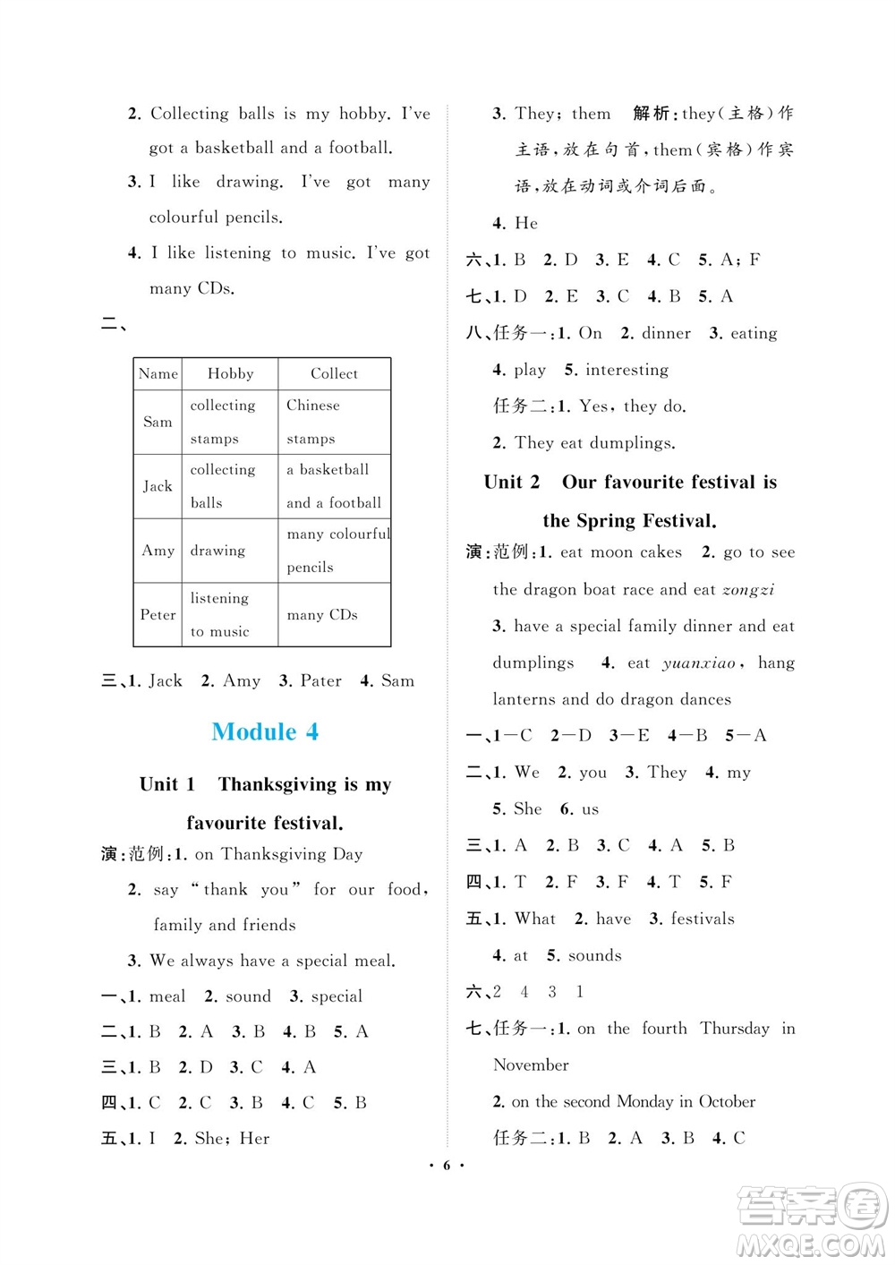 海南出版社2023年秋新課程學習指導六年級英語上冊外研版參考答案