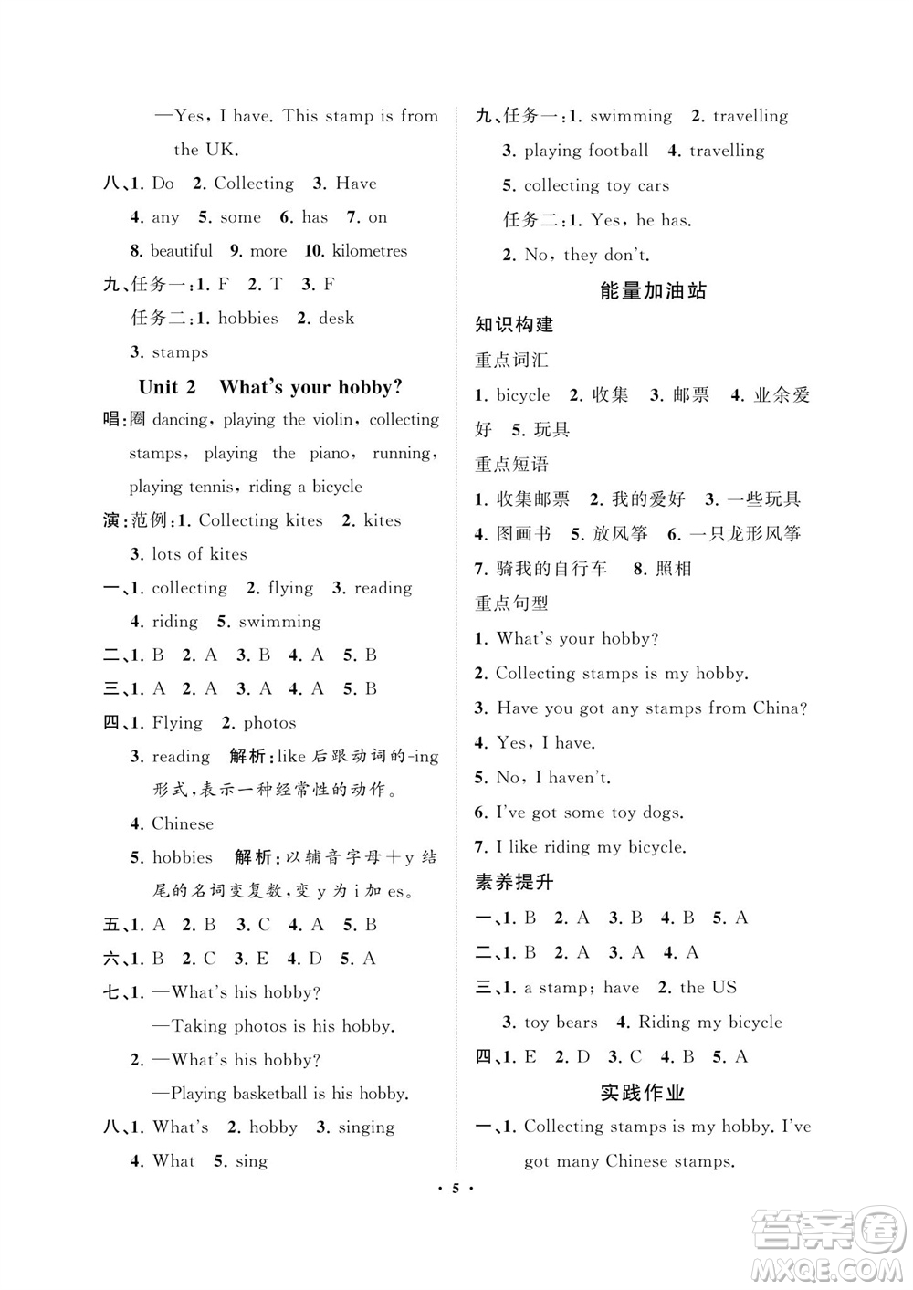 海南出版社2023年秋新課程學習指導六年級英語上冊外研版參考答案