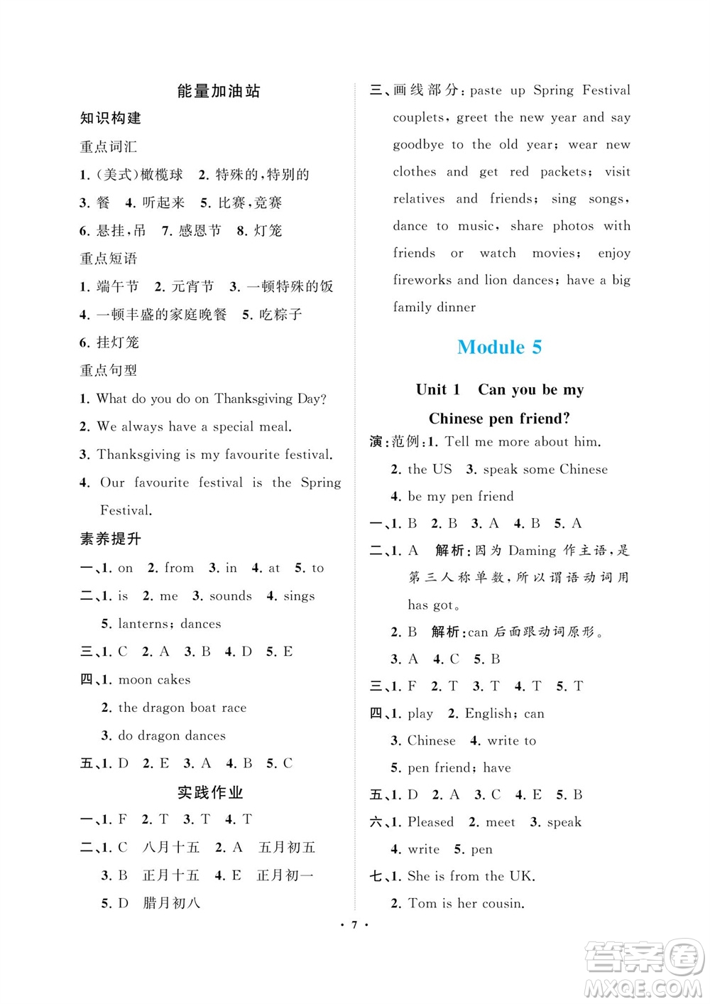 海南出版社2023年秋新課程學習指導六年級英語上冊外研版參考答案