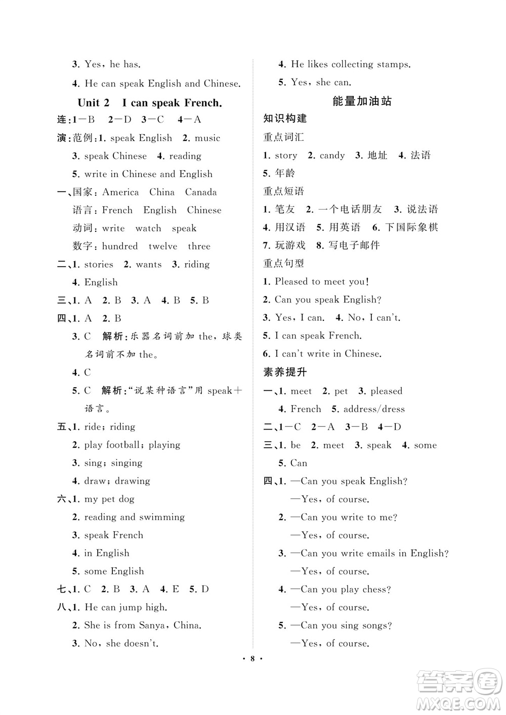 海南出版社2023年秋新課程學習指導六年級英語上冊外研版參考答案