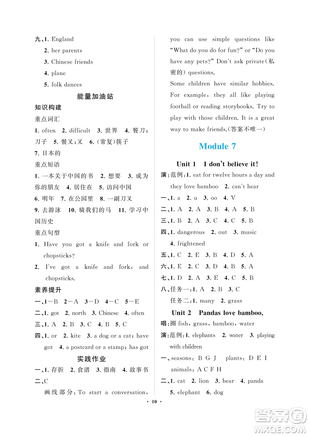 海南出版社2023年秋新課程學習指導六年級英語上冊外研版參考答案