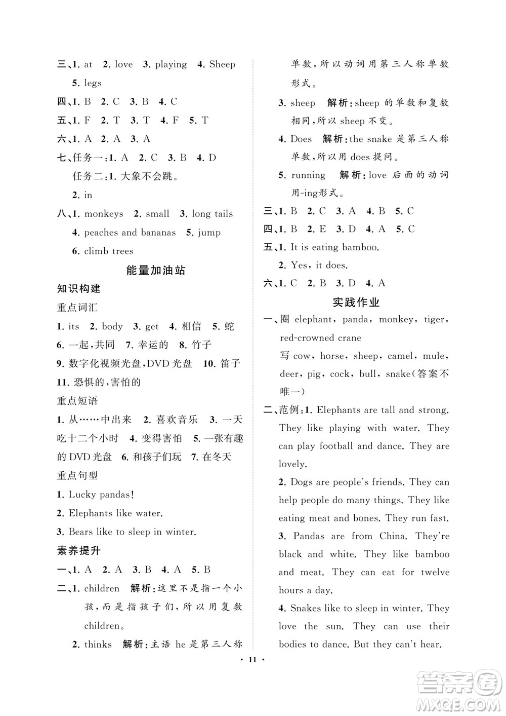 海南出版社2023年秋新課程學習指導六年級英語上冊外研版參考答案