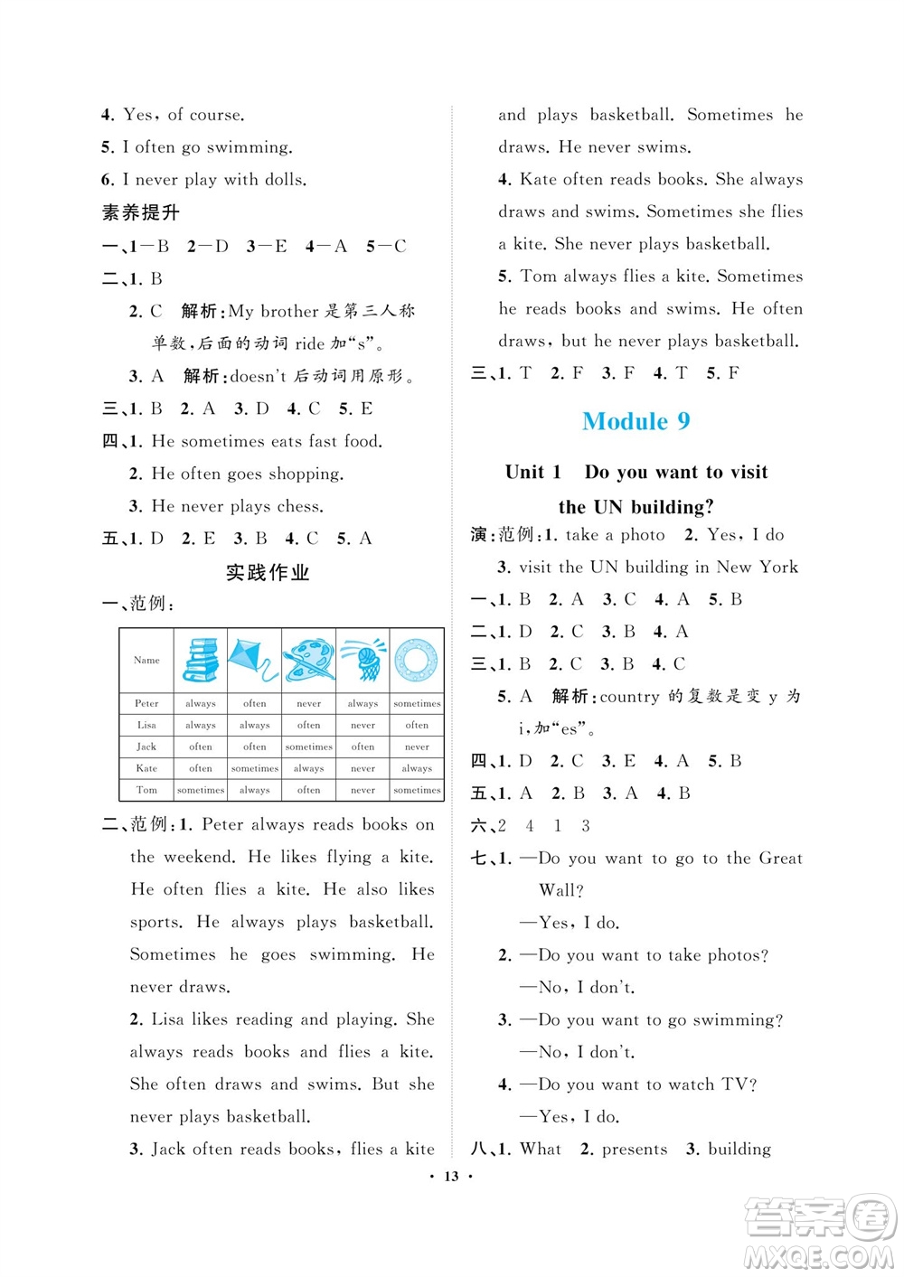 海南出版社2023年秋新課程學習指導六年級英語上冊外研版參考答案