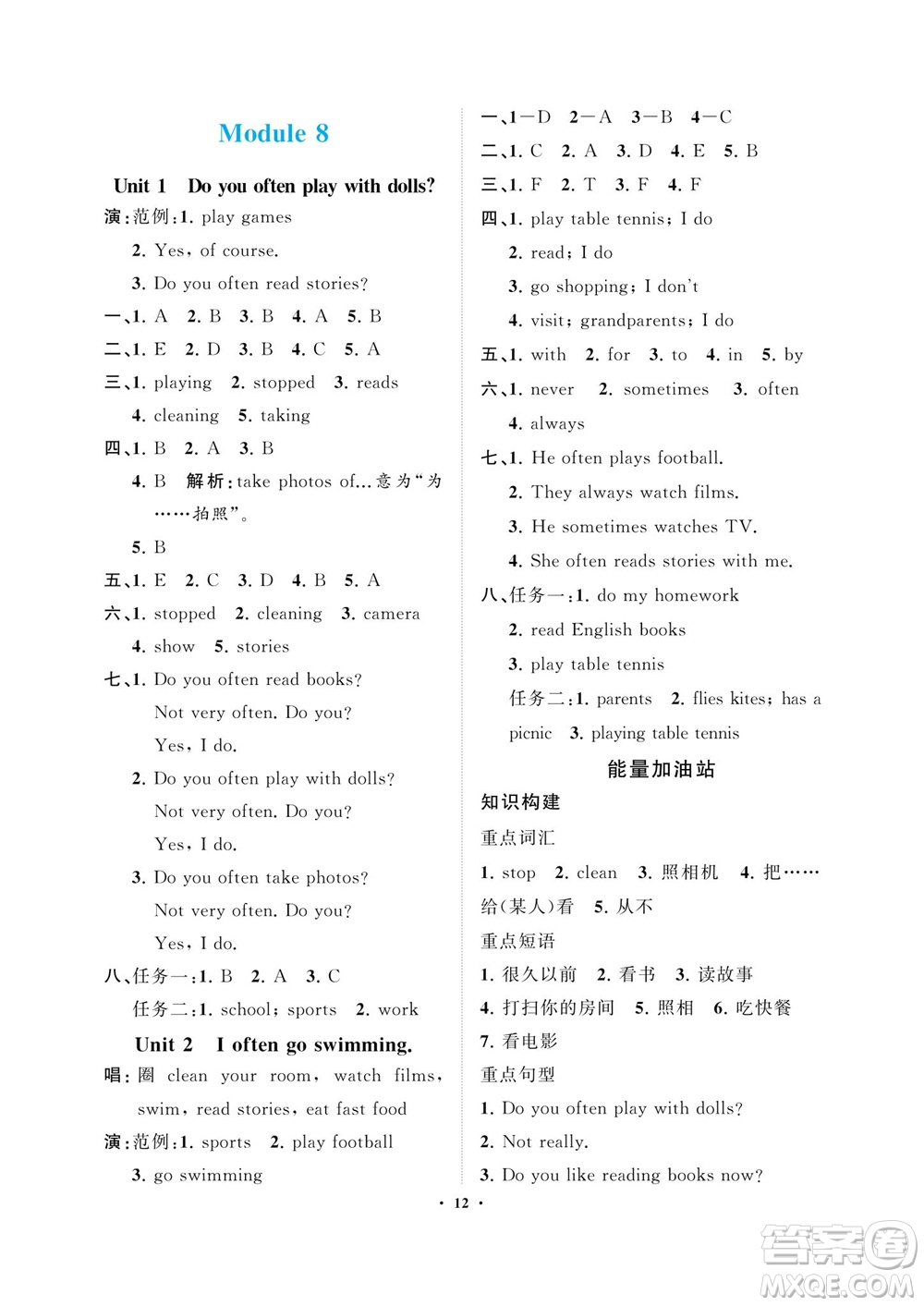 海南出版社2023年秋新課程學習指導六年級英語上冊外研版參考答案