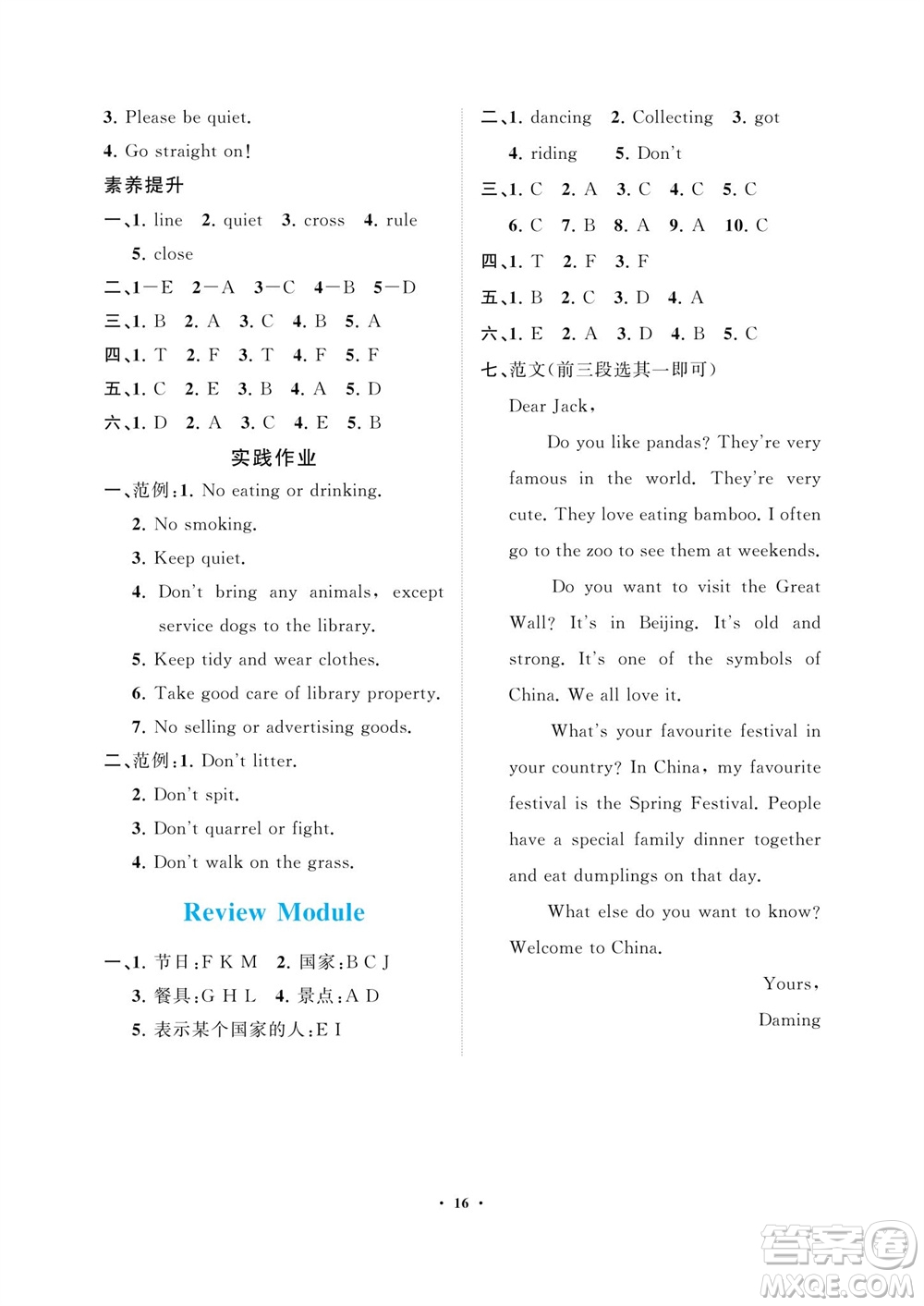 海南出版社2023年秋新課程學習指導六年級英語上冊外研版參考答案