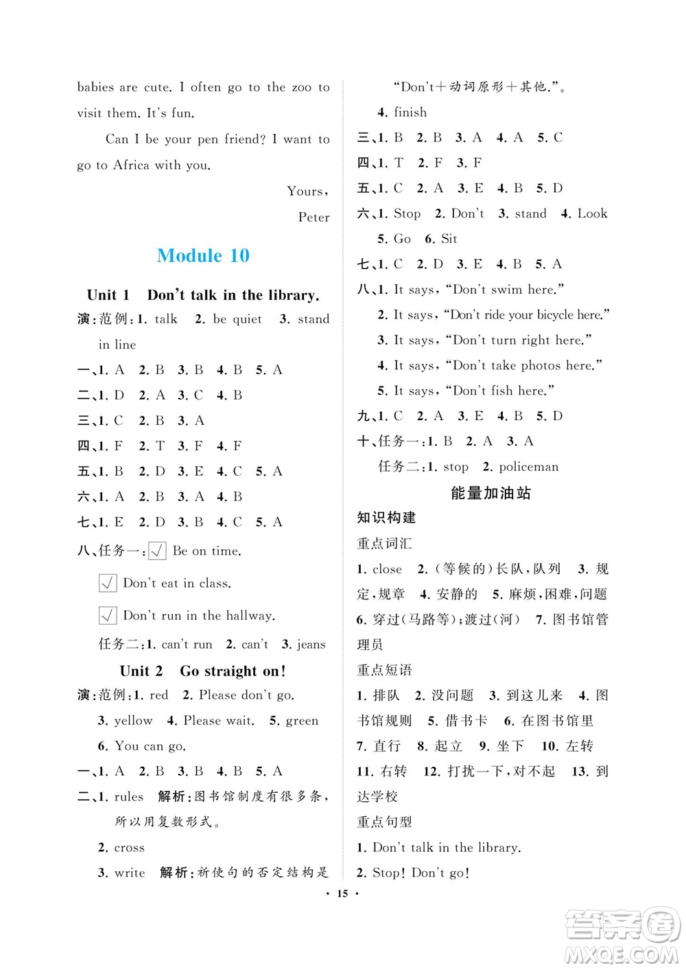 海南出版社2023年秋新課程學習指導六年級英語上冊外研版參考答案