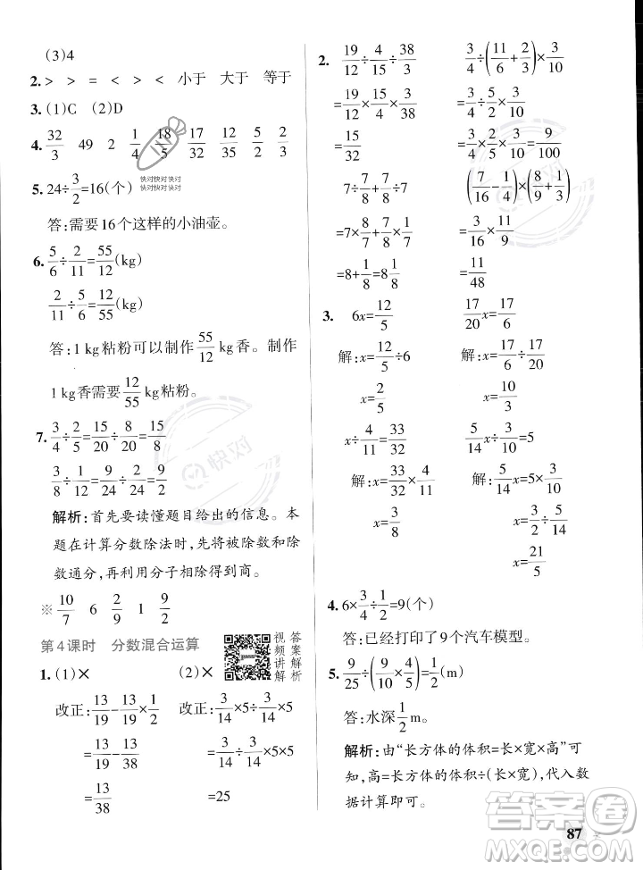 遼寧教育出版社2023年秋PASS小學(xué)學(xué)霸作業(yè)本六年級數(shù)學(xué)上冊人教版答案