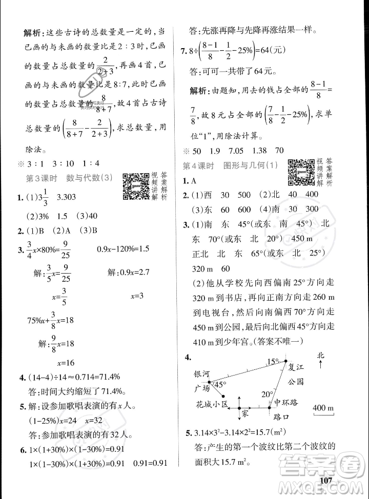 遼寧教育出版社2023年秋PASS小學(xué)學(xué)霸作業(yè)本六年級數(shù)學(xué)上冊人教版答案