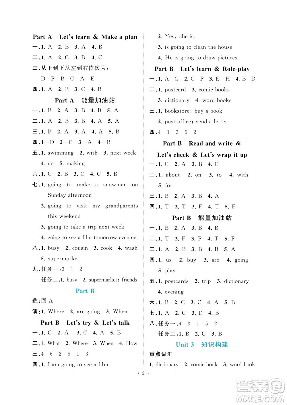 海南出版社2023年秋新課程學(xué)習(xí)指導(dǎo)六年級英語上冊人教版參考答案