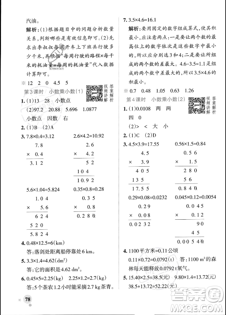 遼寧教育出版社2023年秋PASS小學(xué)學(xué)霸作業(yè)本五年級數(shù)學(xué)上冊人教版答案