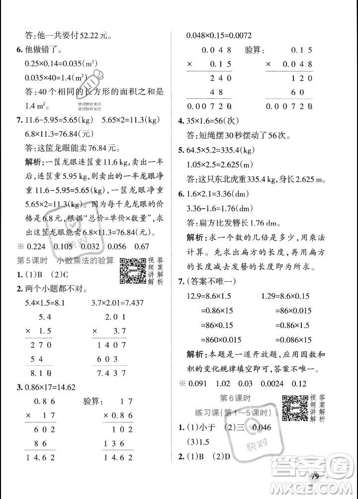 遼寧教育出版社2023年秋PASS小學(xué)學(xué)霸作業(yè)本五年級數(shù)學(xué)上冊人教版答案