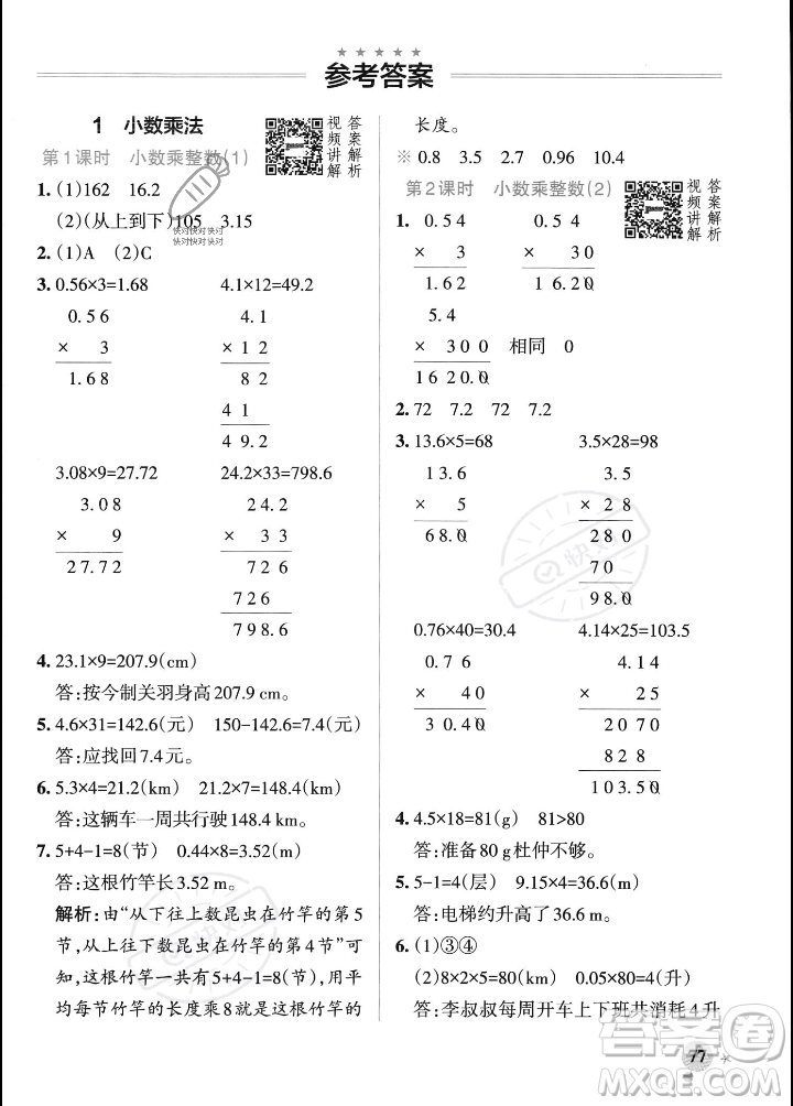 遼寧教育出版社2023年秋PASS小學(xué)學(xué)霸作業(yè)本五年級數(shù)學(xué)上冊人教版答案