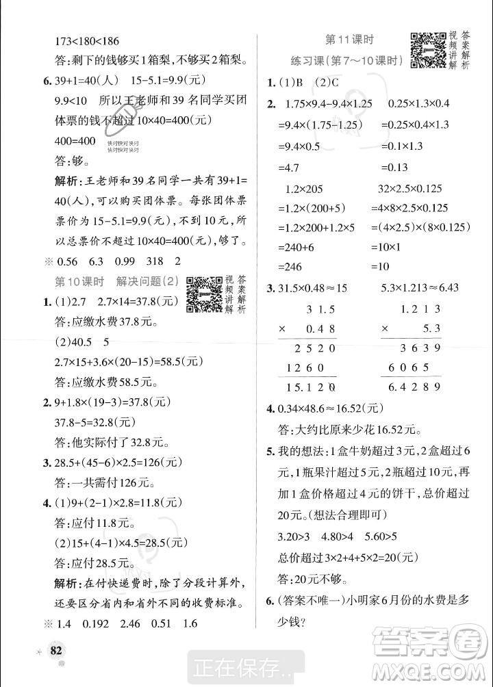遼寧教育出版社2023年秋PASS小學(xué)學(xué)霸作業(yè)本五年級數(shù)學(xué)上冊人教版答案