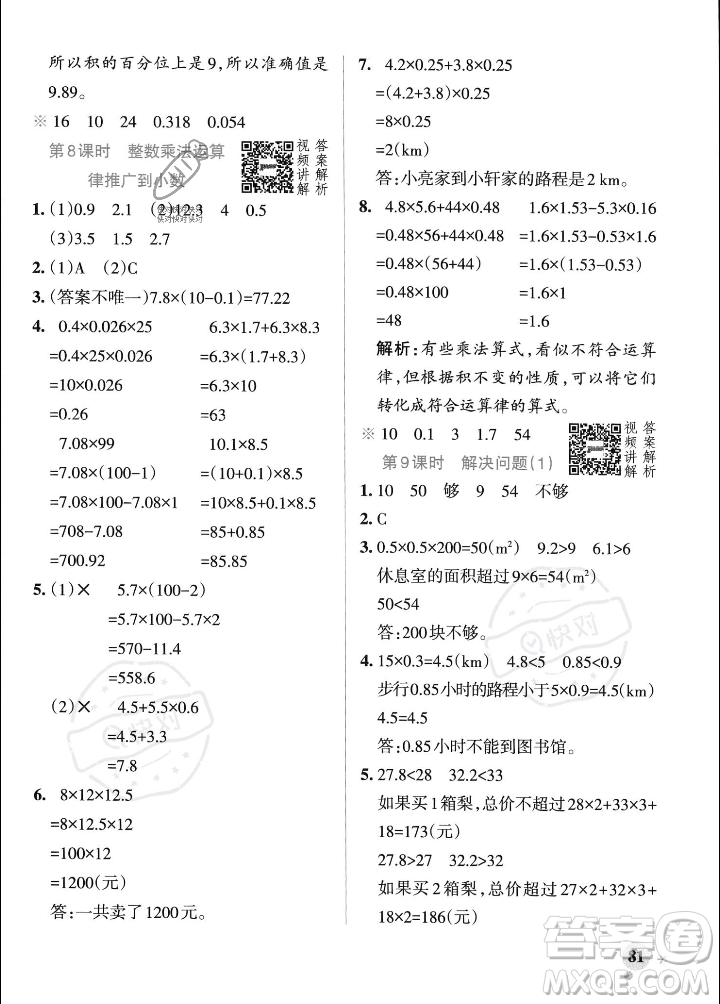 遼寧教育出版社2023年秋PASS小學(xué)學(xué)霸作業(yè)本五年級數(shù)學(xué)上冊人教版答案