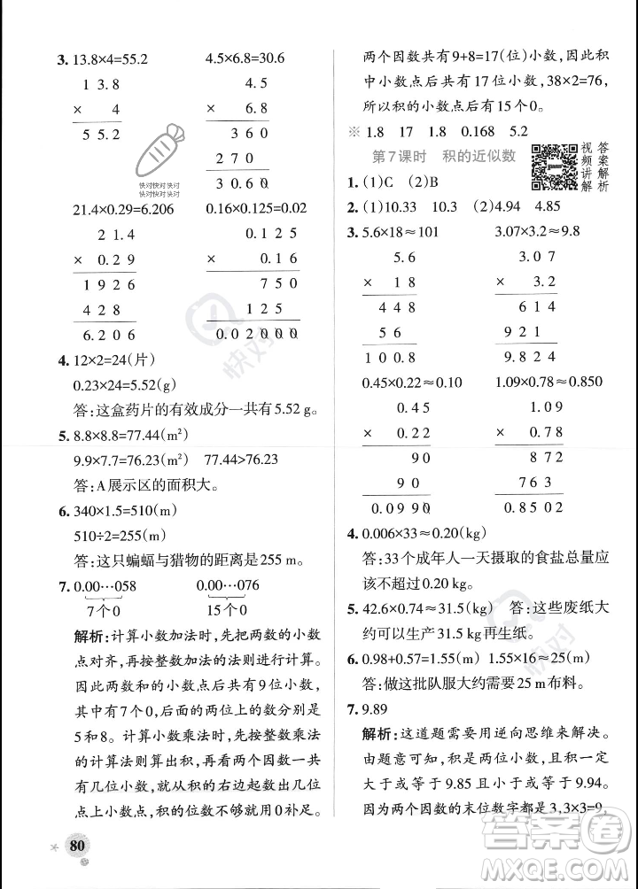 遼寧教育出版社2023年秋PASS小學(xué)學(xué)霸作業(yè)本五年級數(shù)學(xué)上冊人教版答案