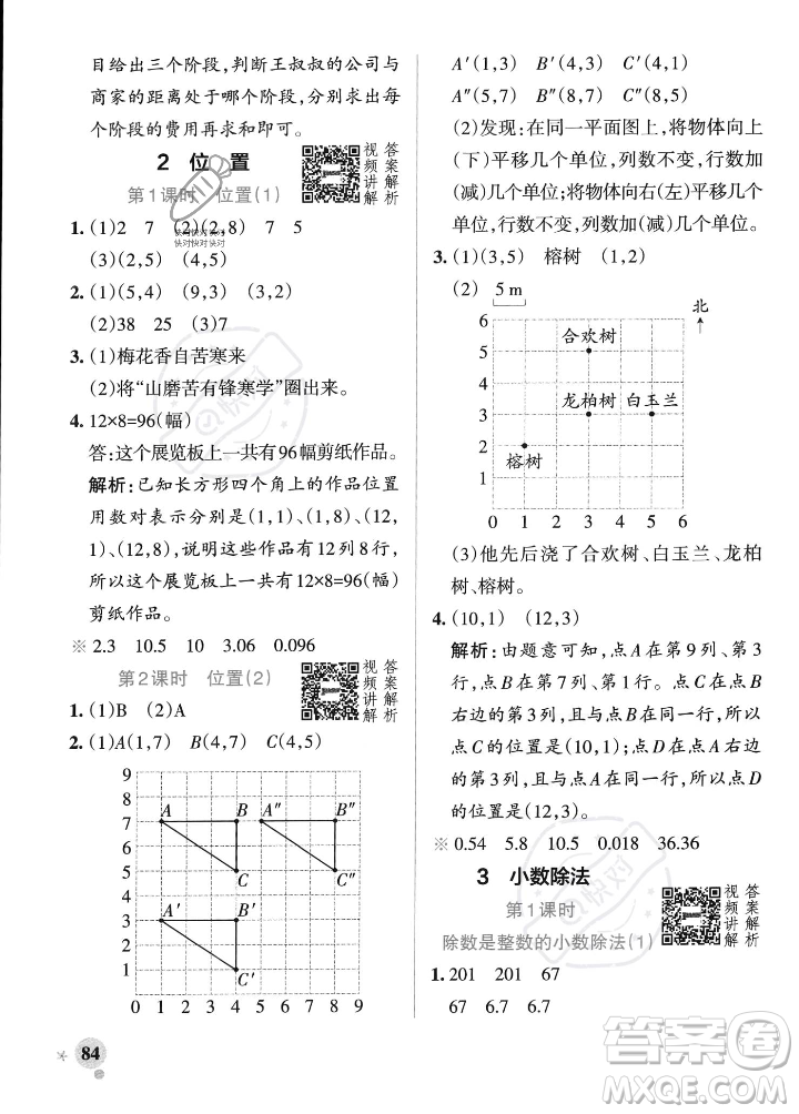 遼寧教育出版社2023年秋PASS小學(xué)學(xué)霸作業(yè)本五年級數(shù)學(xué)上冊人教版答案