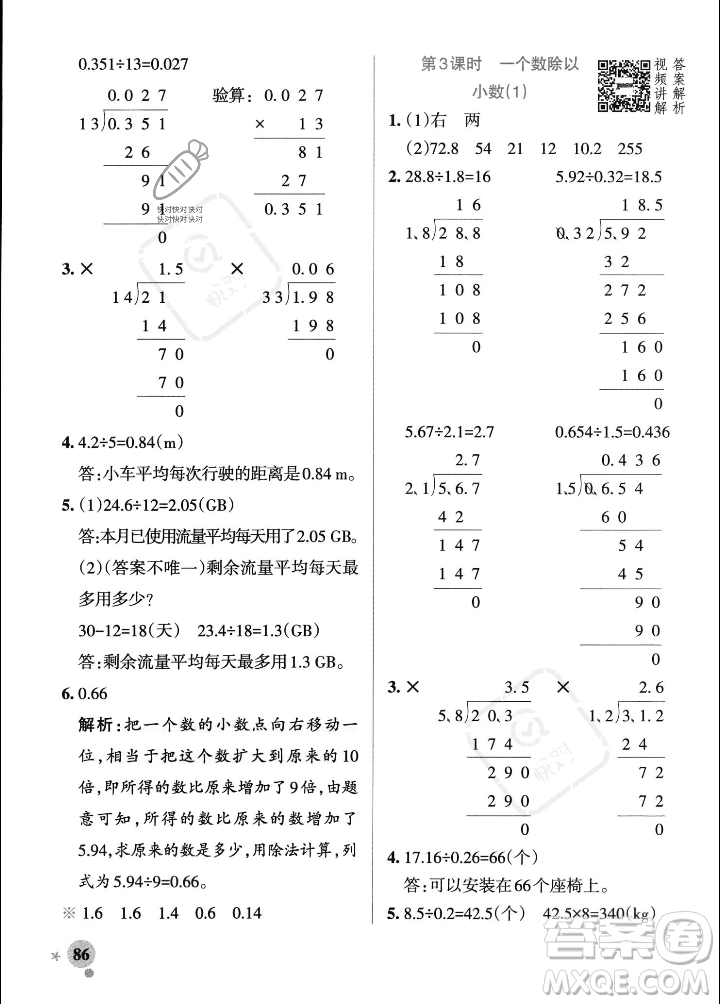 遼寧教育出版社2023年秋PASS小學(xué)學(xué)霸作業(yè)本五年級數(shù)學(xué)上冊人教版答案